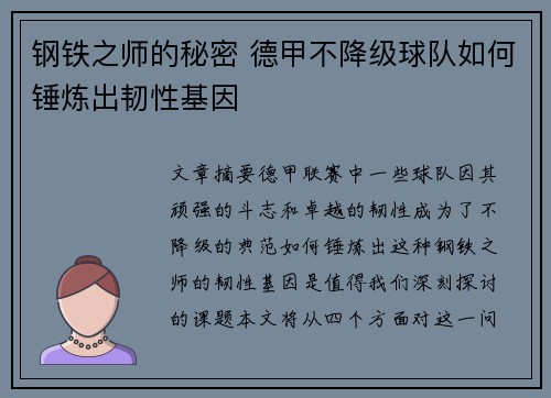 钢铁之师的秘密 德甲不降级球队如何锤炼出韧性基因