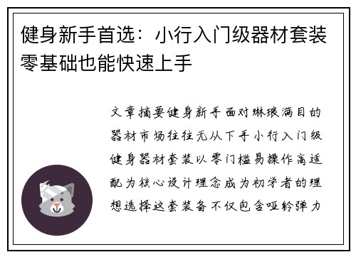 健身新手首选：小行入门级器材套装零基础也能快速上手