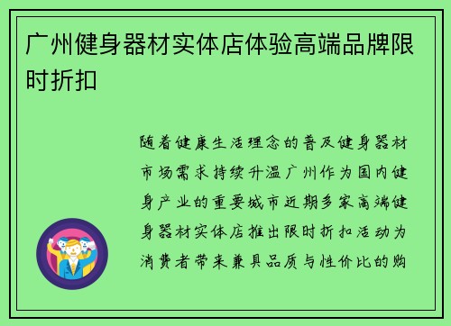 广州健身器材实体店体验高端品牌限时折扣
