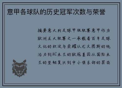 意甲各球队的历史冠军次数与荣誉