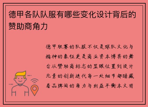 德甲各队队服有哪些变化设计背后的赞助商角力