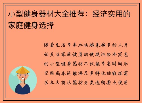 小型健身器材大全推荐：经济实用的家庭健身选择