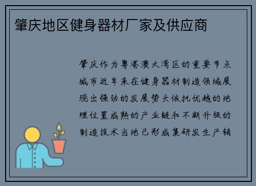 肇庆地区健身器材厂家及供应商