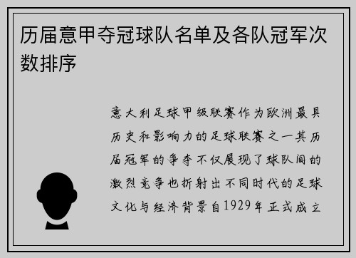 历届意甲夺冠球队名单及各队冠军次数排序