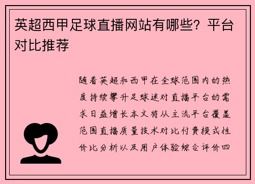 英超西甲足球直播网站有哪些？平台对比推荐